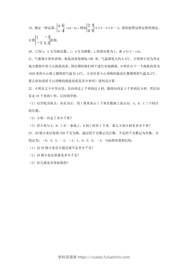 图片[3]-七年级上册数学第一次月考试卷及答案人教版(Word版)-学科资源库