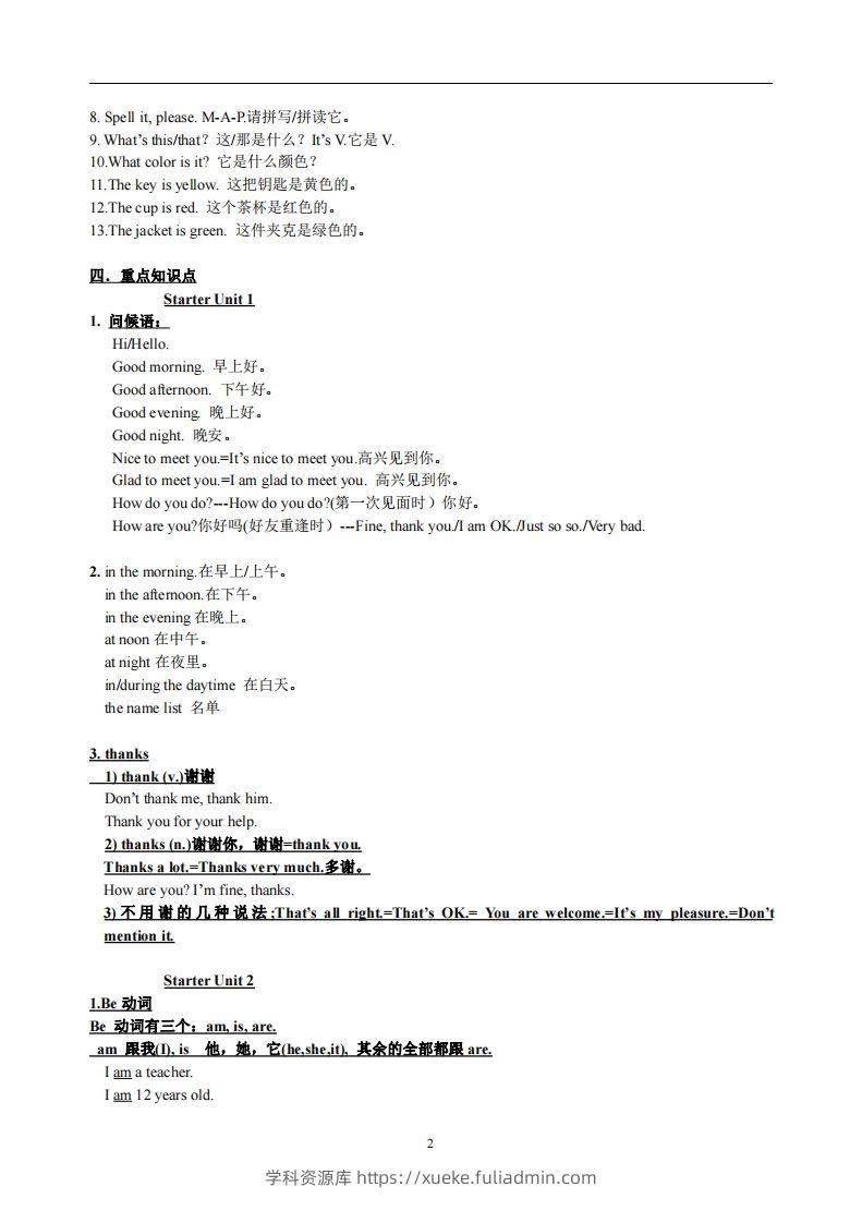 图片[2]-3.人教版七年级上英语StarterUnits1-3复习提纲-学科资源库