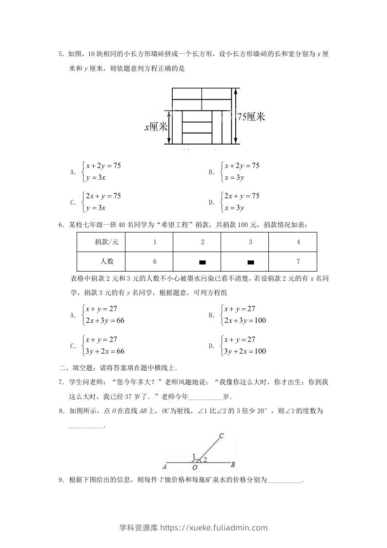 图片[2]-七年级下册数学第八章第三节试卷及答案人教版(Word版)-学科资源库