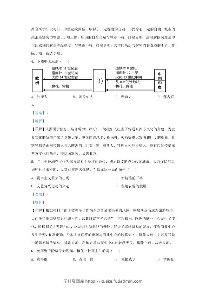 图片[2]-2022-2023学年江苏省南京市秦淮区九年级上学期历史期末试题及答案(Word版)-学科资源库