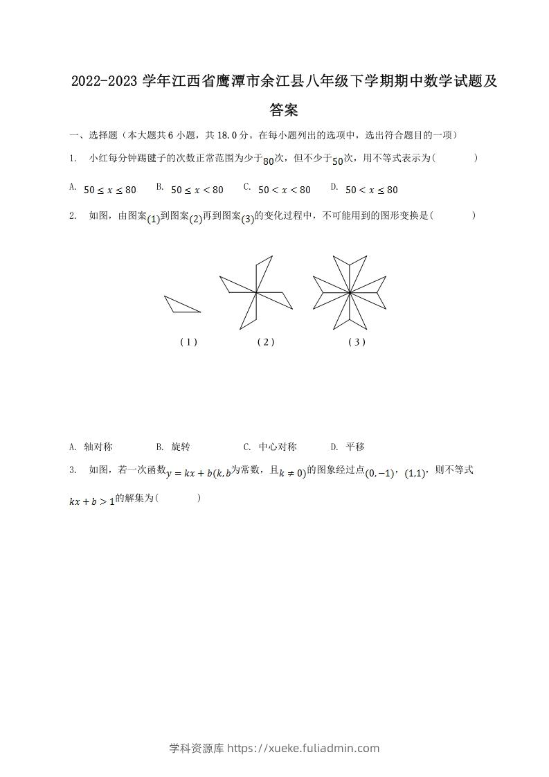 2022-2023学年江西省鹰潭市余江县八年级下学期期中数学试题及答案(Word版)-学科资源库