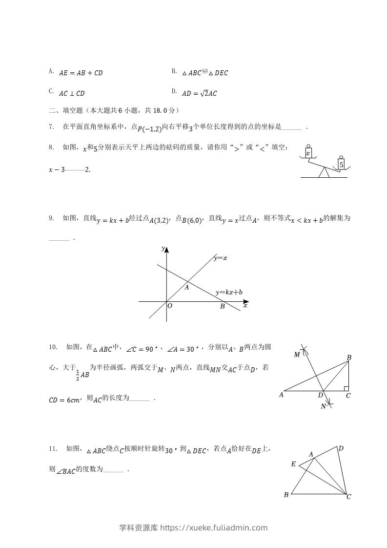 图片[3]-2022-2023学年江西省鹰潭市余江县八年级下学期期中数学试题及答案(Word版)-学科资源库