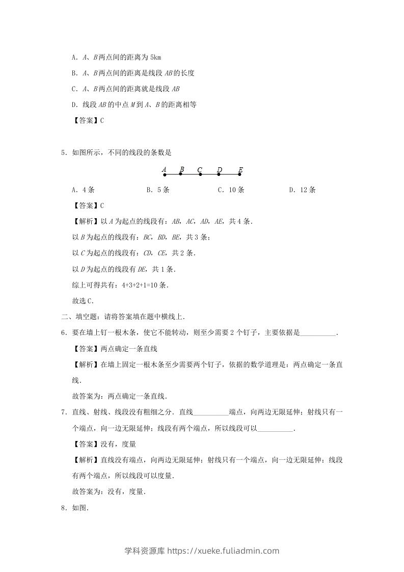 图片[2]-七年级上册数学第四章第二节测试卷及答案人教版(Word版)-学科资源库