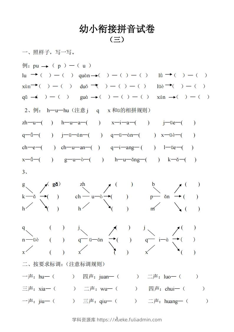 图片[3]-幼小衔接拼音试卷十套打印版-学科资源库