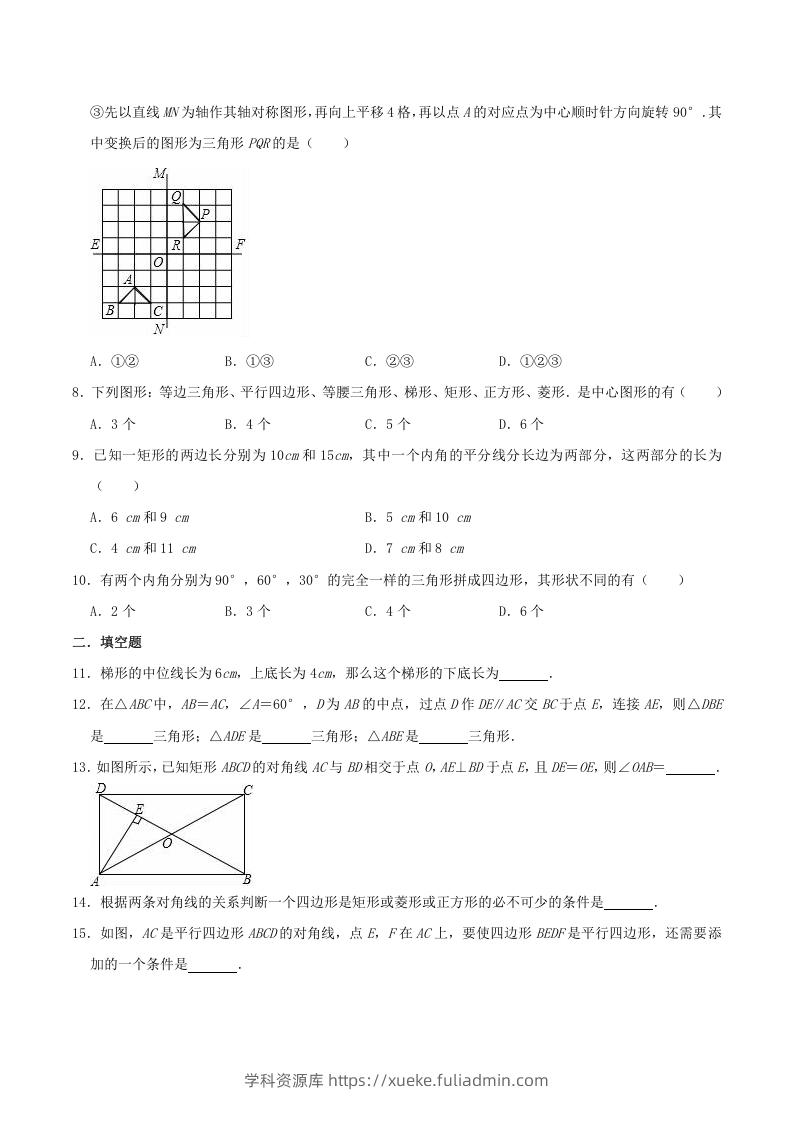 图片[2]-2020-2021学年苏科版八年级数学下册第9章中心对称图形单元测试卷及答案(Word版)-学科资源库