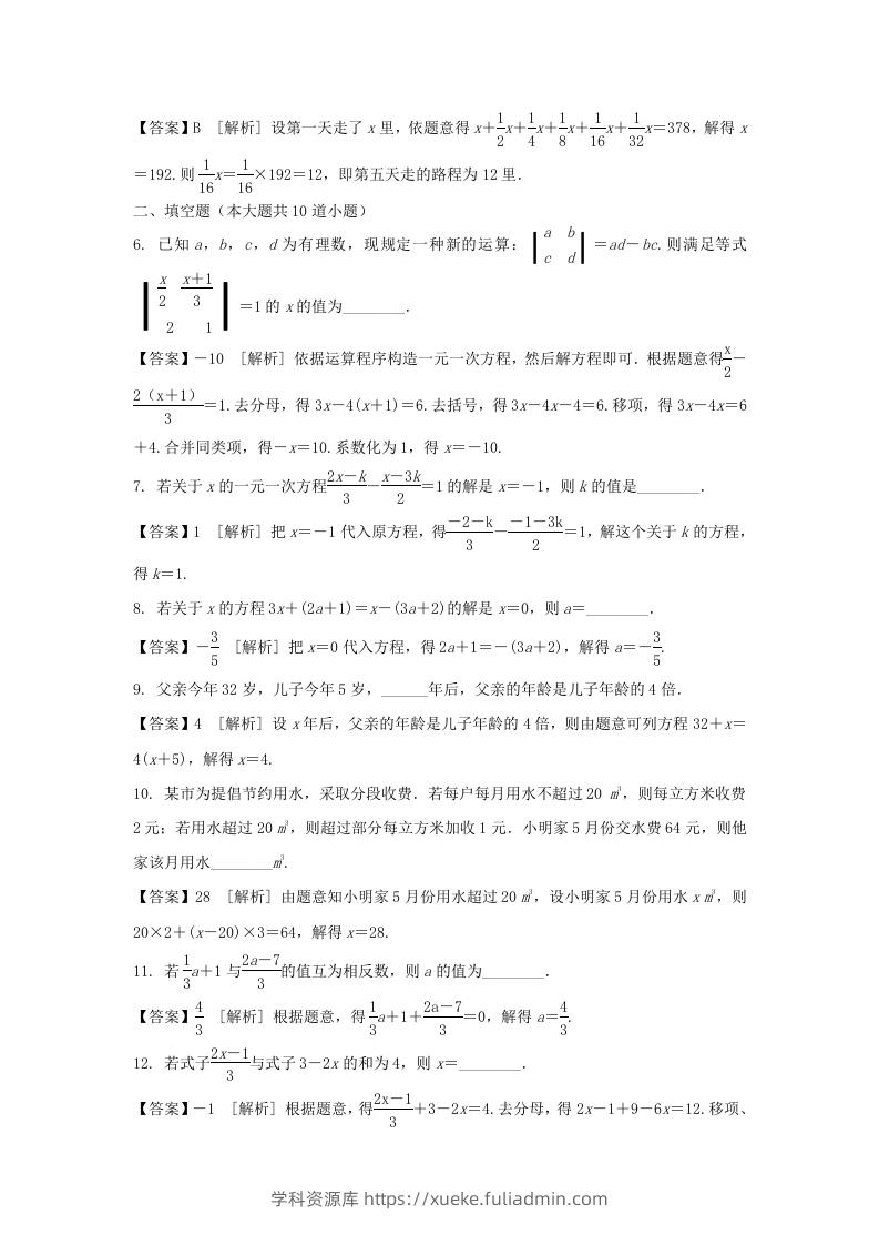 图片[2]-2020-2021学年七年级上册数学第三章第三节测试卷及答案人教版(Word版)-学科资源库