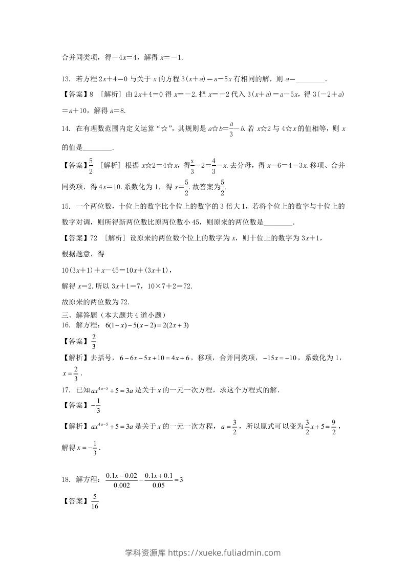 图片[3]-2020-2021学年七年级上册数学第三章第三节测试卷及答案人教版(Word版)-学科资源库