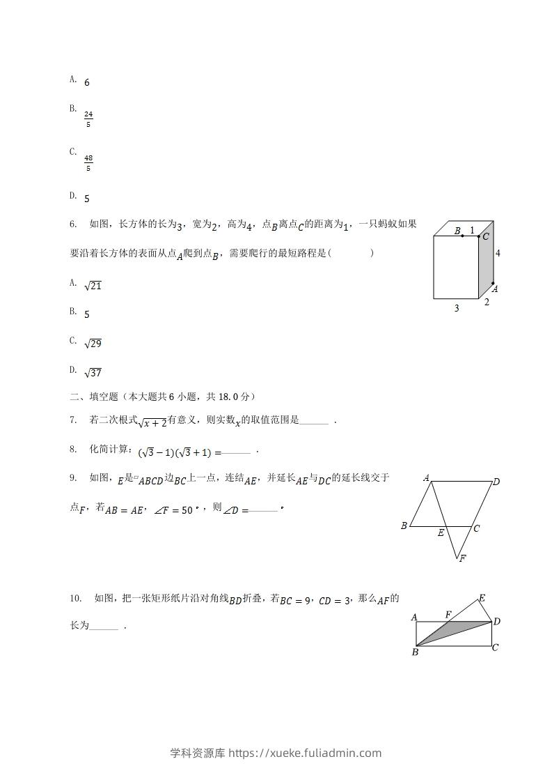 图片[2]-2022-2023学年江西省宜春市高安市八年级下学期期中数学试题及答案(Word版)-学科资源库