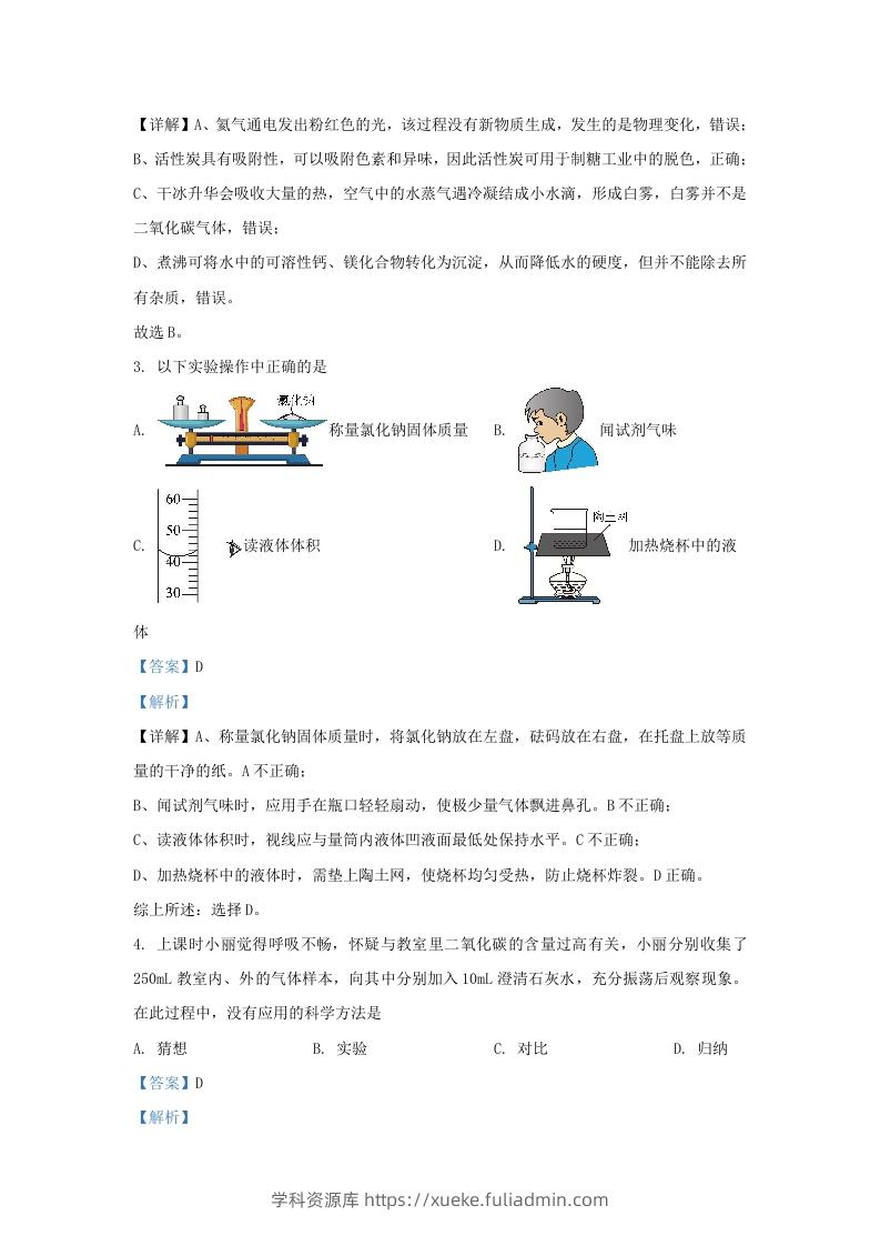 图片[2]-2023-2024学年陕西省西安市新城区九年级上学期化学期末试题及答案(Word版)-学科资源库