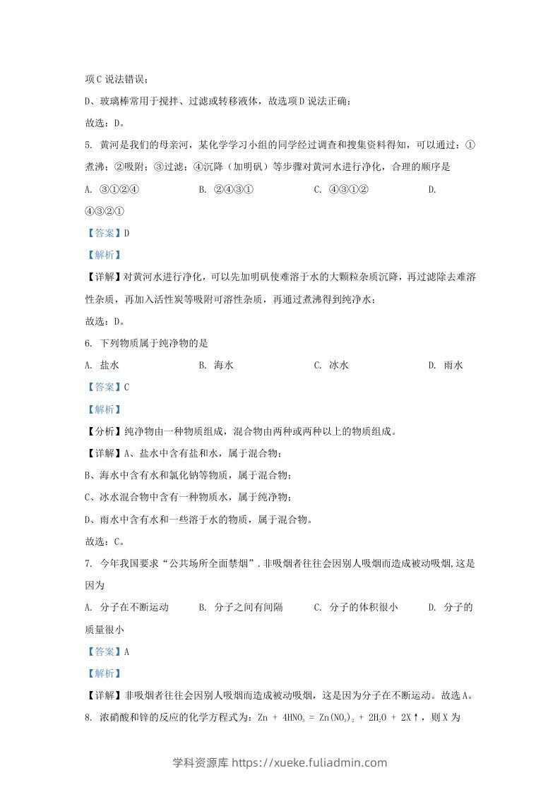 图片[3]-2023-2024学年陕西省西安市长安区九年级上学期化学期末试题及答案(Word版)-学科资源库