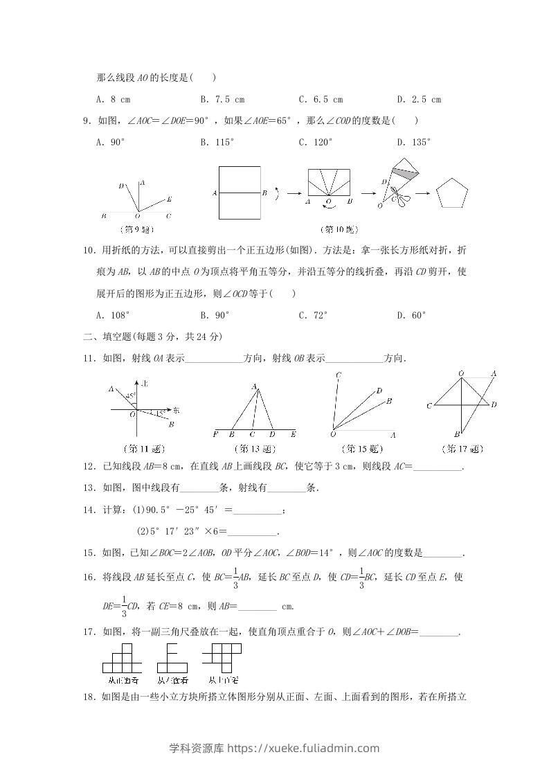图片[2]-七年级上册数学第四章检测试卷及答案人教版E卷(Word版)-学科资源库