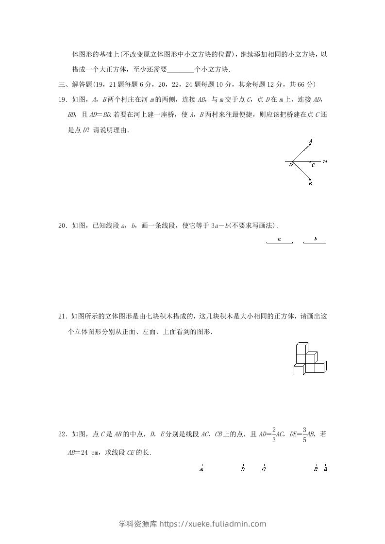 图片[3]-七年级上册数学第四章检测试卷及答案人教版E卷(Word版)-学科资源库