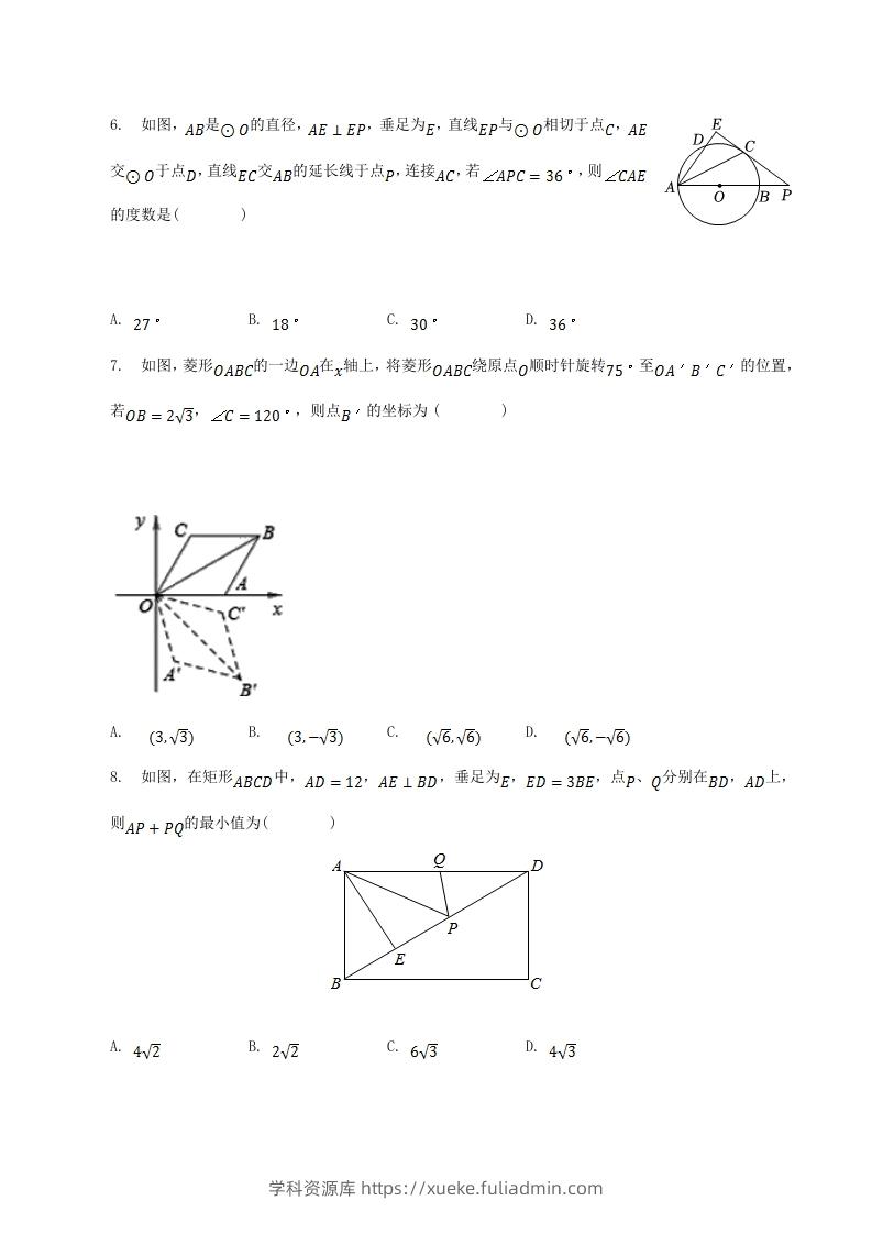 图片[2]-2022-2023学年山东省临沂市河东区八年级下学期期中数学试题及答案(Word版)-学科资源库