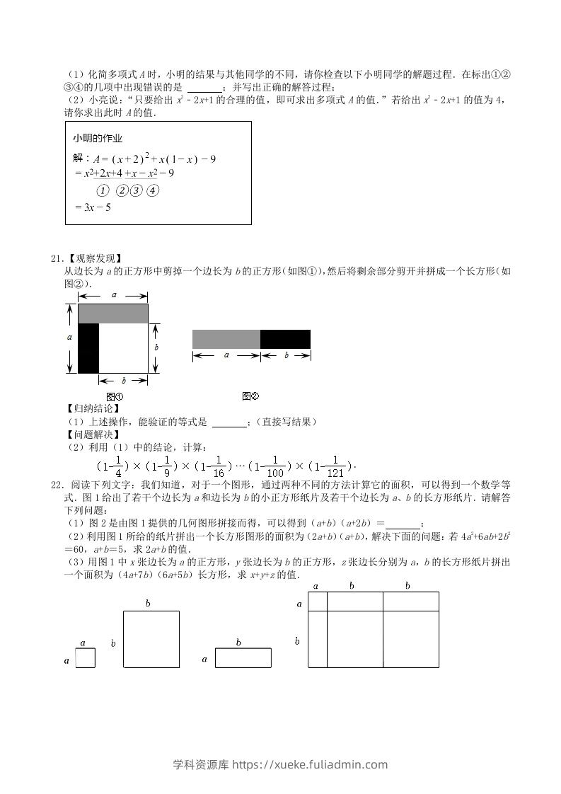 图片[2]-2022-2023学年人教版八年级数学上册第14章单元达标测试题及答案(Word版)-学科资源库