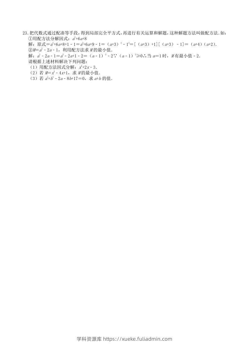 图片[3]-2022-2023学年人教版八年级数学上册第14章单元达标测试题及答案(Word版)-学科资源库