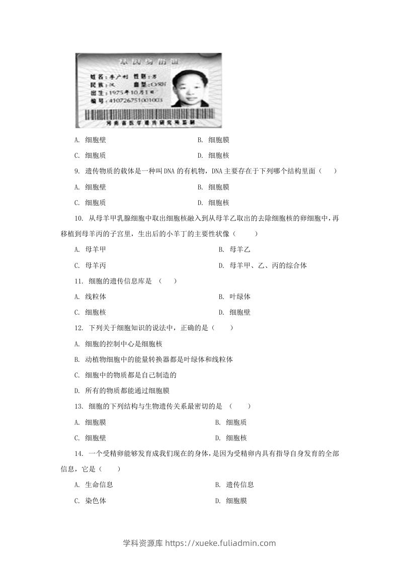 图片[2]-七年级上册生物第二单元第一章第四节试卷及答案(Word版)-学科资源库