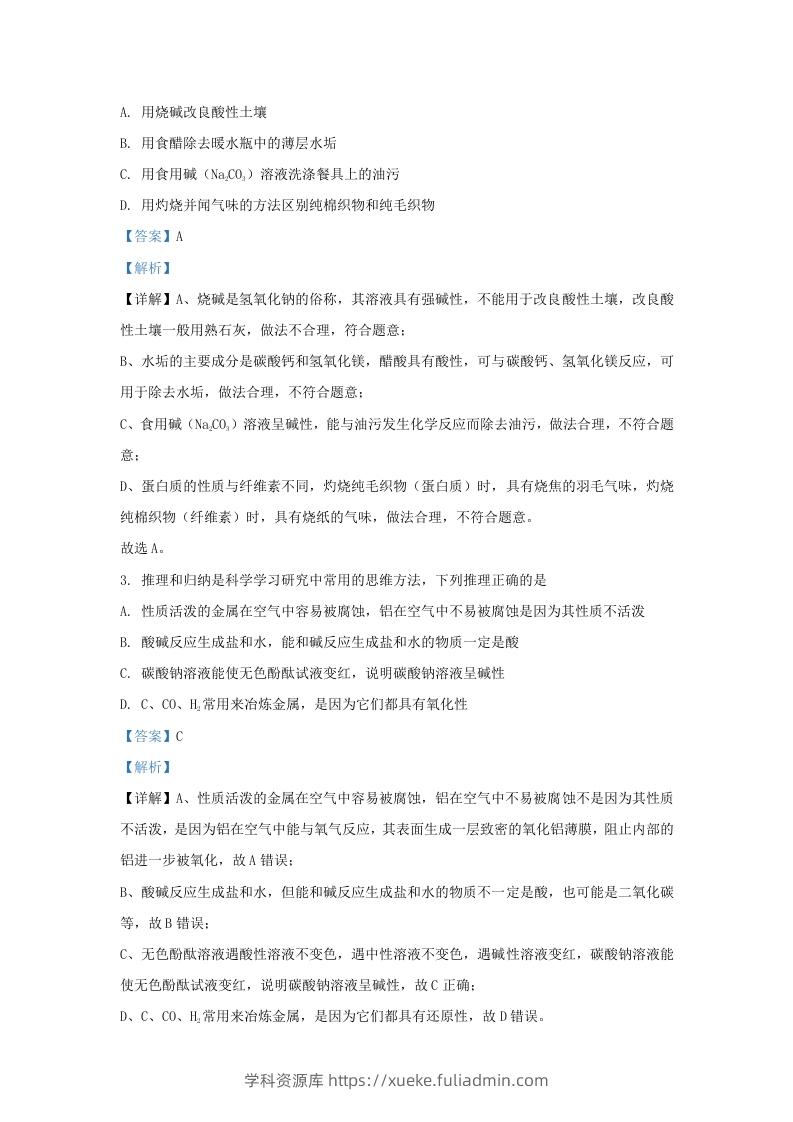 图片[2]-2021-2022学年浙江省衢州市常山县九年级上学期化学期末试题及答案(Word版)-学科资源库