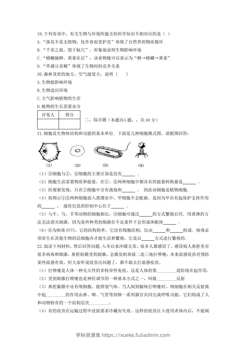 图片[3]-七年级上册生物第一次月考试卷及答案(Word版)-学科资源库