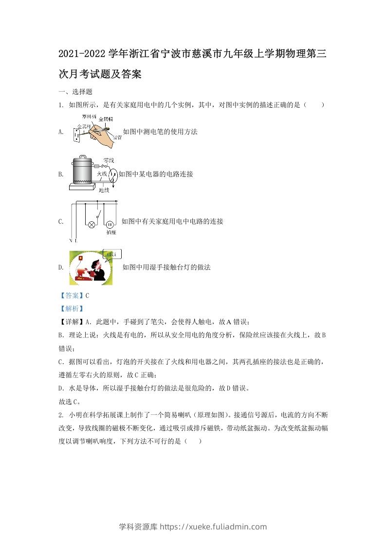 图片[1]-2021-2022学年浙江省宁波市慈溪市九年级上学期物理第三次月考试题及答案(Word版)-学科资源库