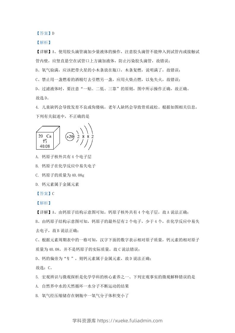 图片[3]-2023-2024学年山东省济南市历下区九年级上学期化学期中试题及答案(Word版)-学科资源库