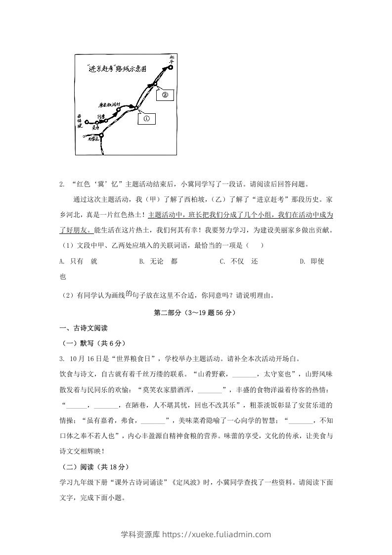 图片[2]-2024年河北邢台中考语文试题及答案(Word版)-学科资源库