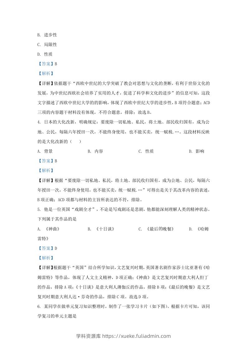 图片[2]-2021-2022学年山东省济南市高新区九年级上学期历史期末试题及答案(Word版)-学科资源库