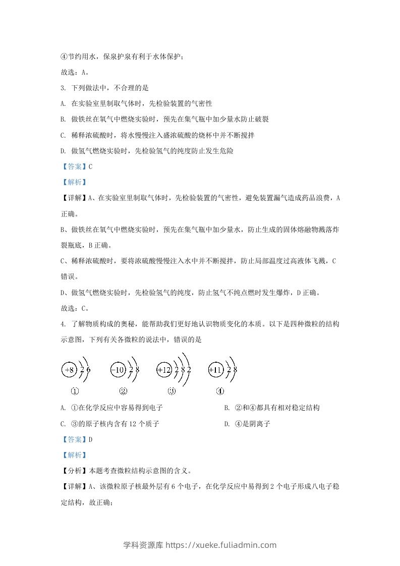 图片[2]-2023-2024学年山东省济南市天桥区九年级上学期化学期末试题及答案(Word版)-学科资源库