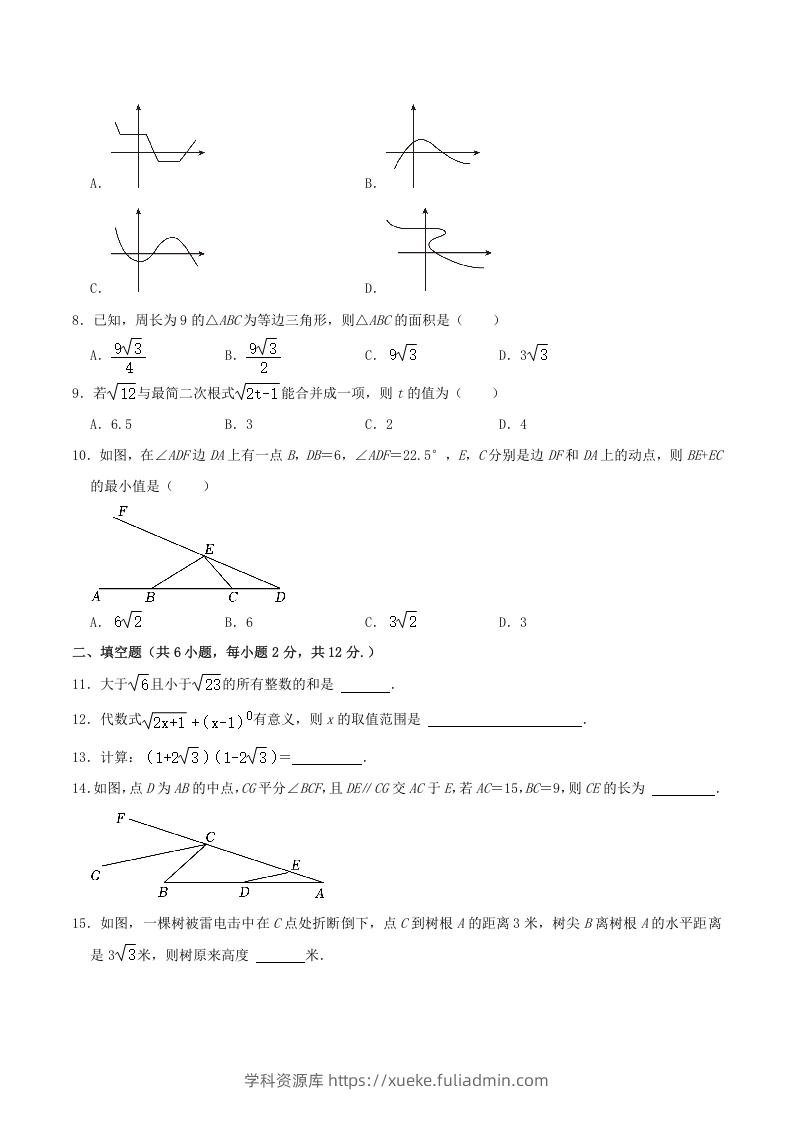 图片[2]-2022-2023学年辽宁省鞍山市铁西区八年级下学期期中数学试题及答案(Word版)-学科资源库