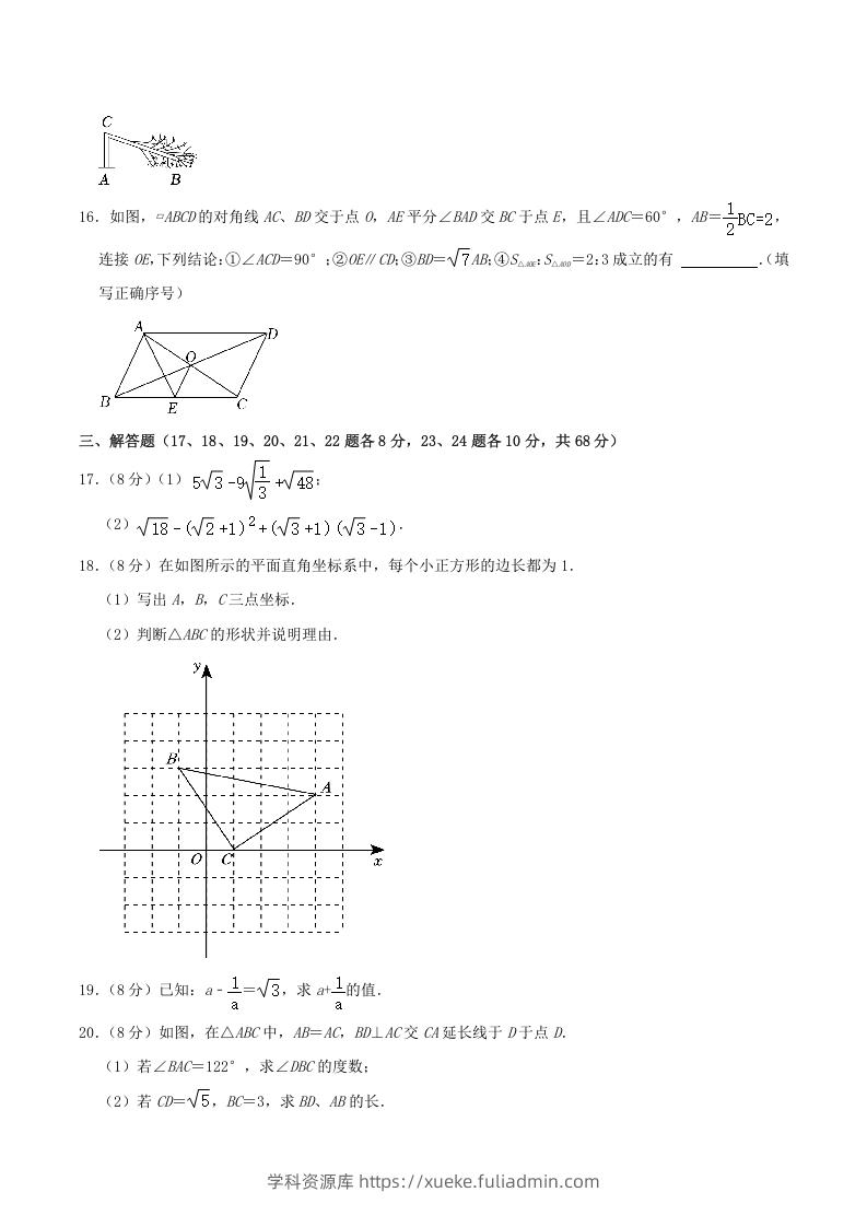 图片[3]-2022-2023学年辽宁省鞍山市铁西区八年级下学期期中数学试题及答案(Word版)-学科资源库