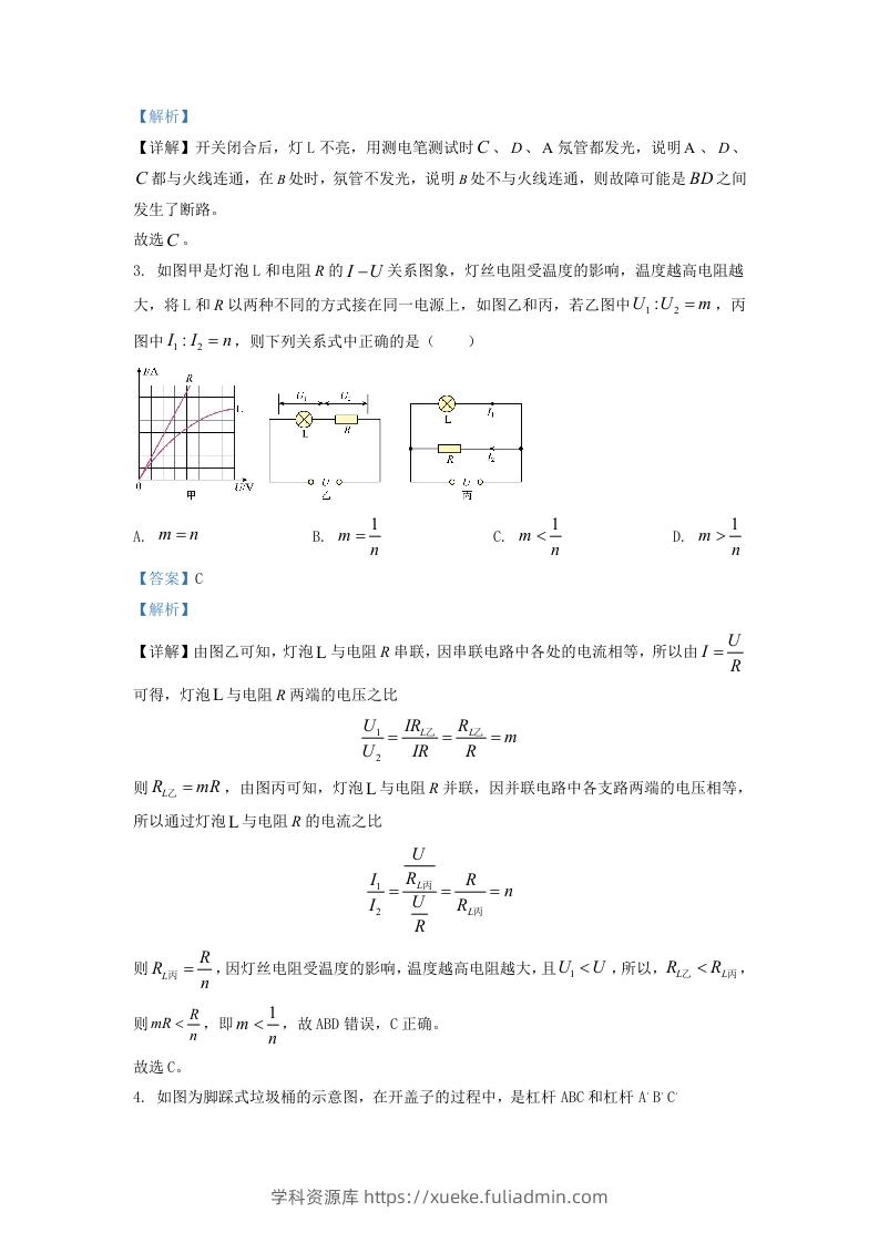 图片[2]-2021-2022学年浙江省宁波市慈溪市九年级上学期物理第二次月试题及答案(Word版)-学科资源库