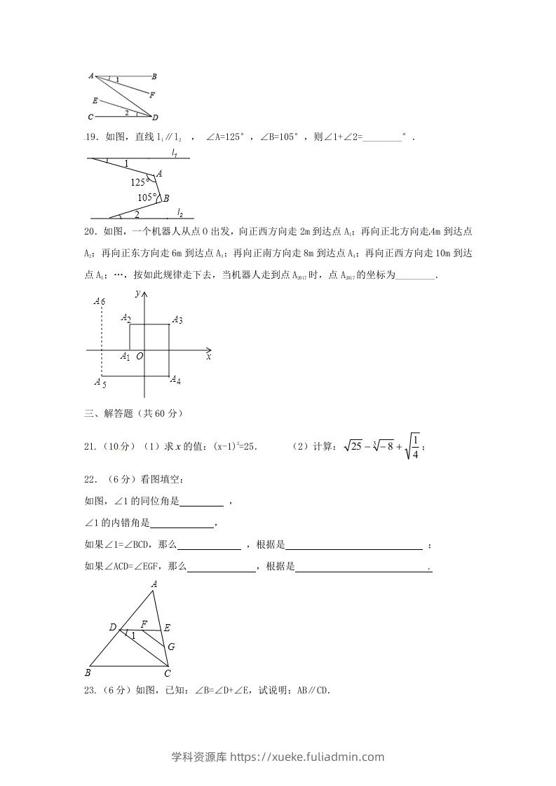 图片[3]-七年级下册数学期中试卷及答案人教版B卷(Word版)-学科资源库