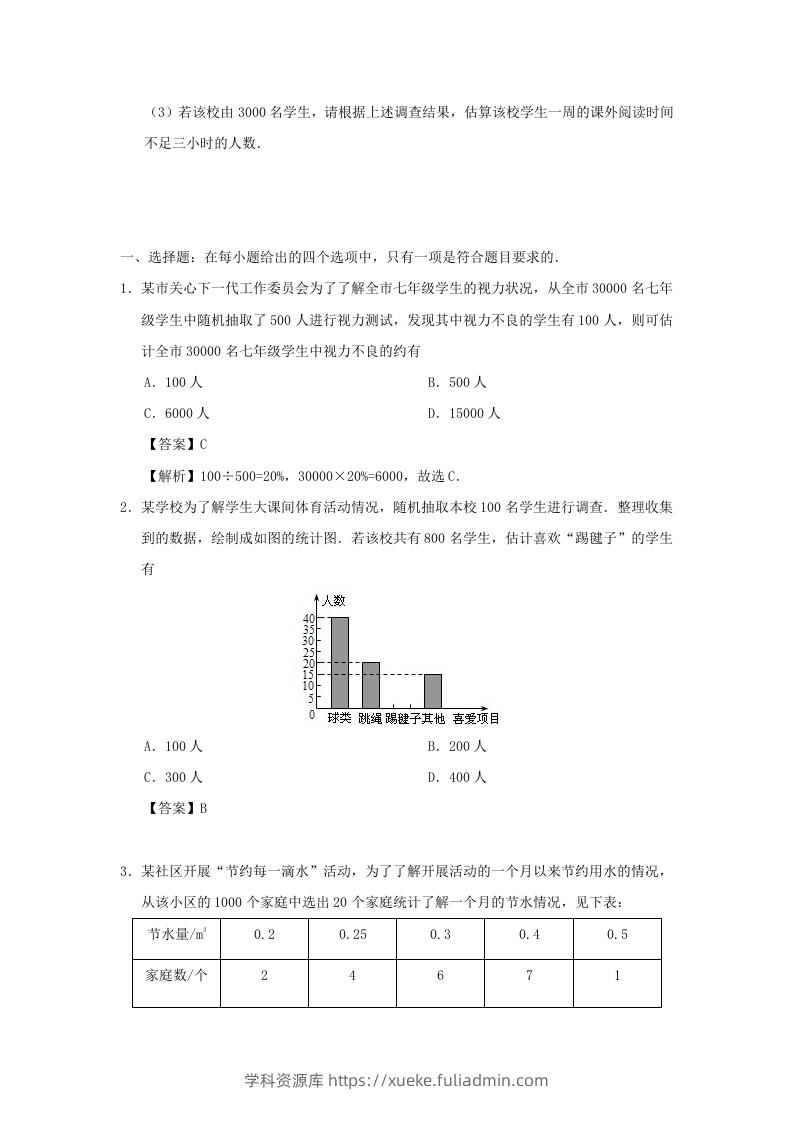 图片[3]-七年级下册数学第十章第三节试卷及答案人教版(Word版)-学科资源库