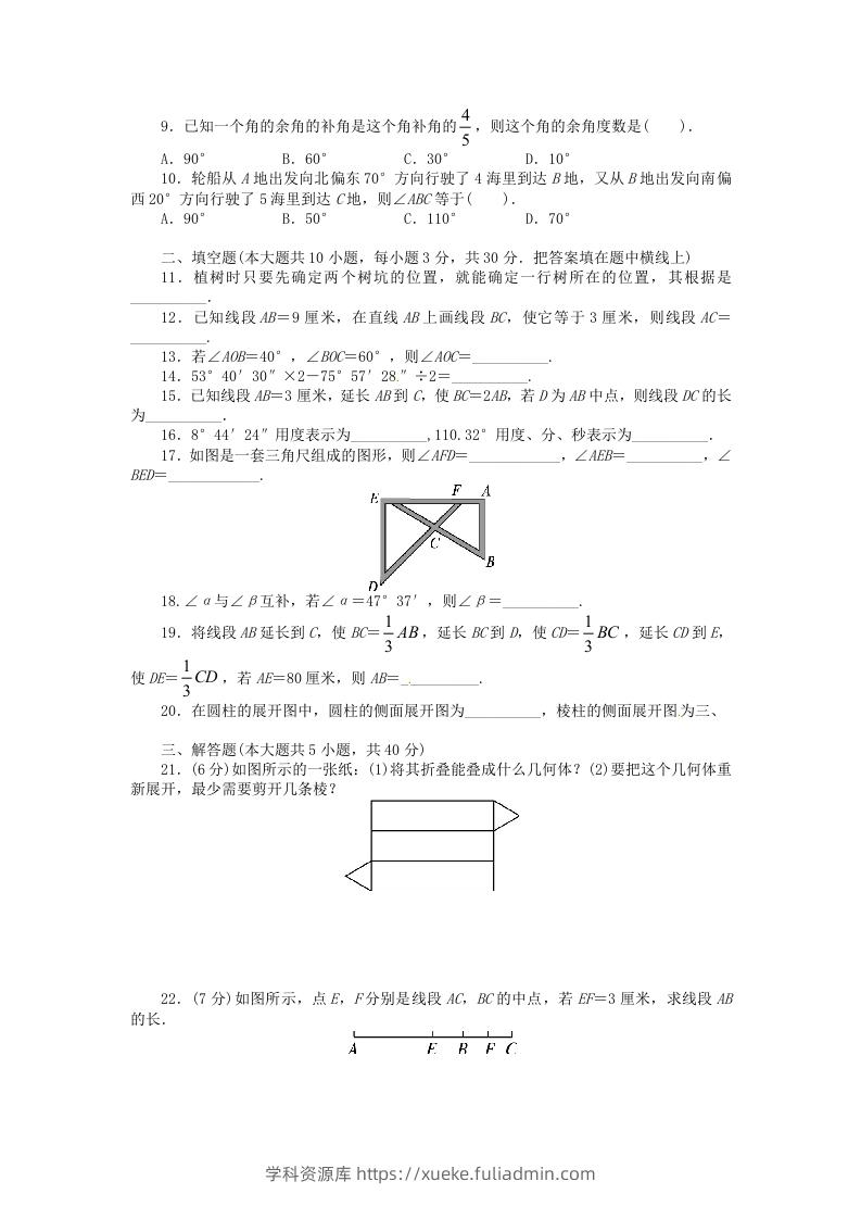 图片[2]-七年级上册数学第四章检测试卷及答案人教版D卷(Word版)-学科资源库