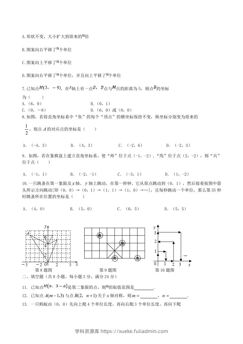 图片[2]-七年级下册数学第七章试卷及答案人教版(Word版)-学科资源库