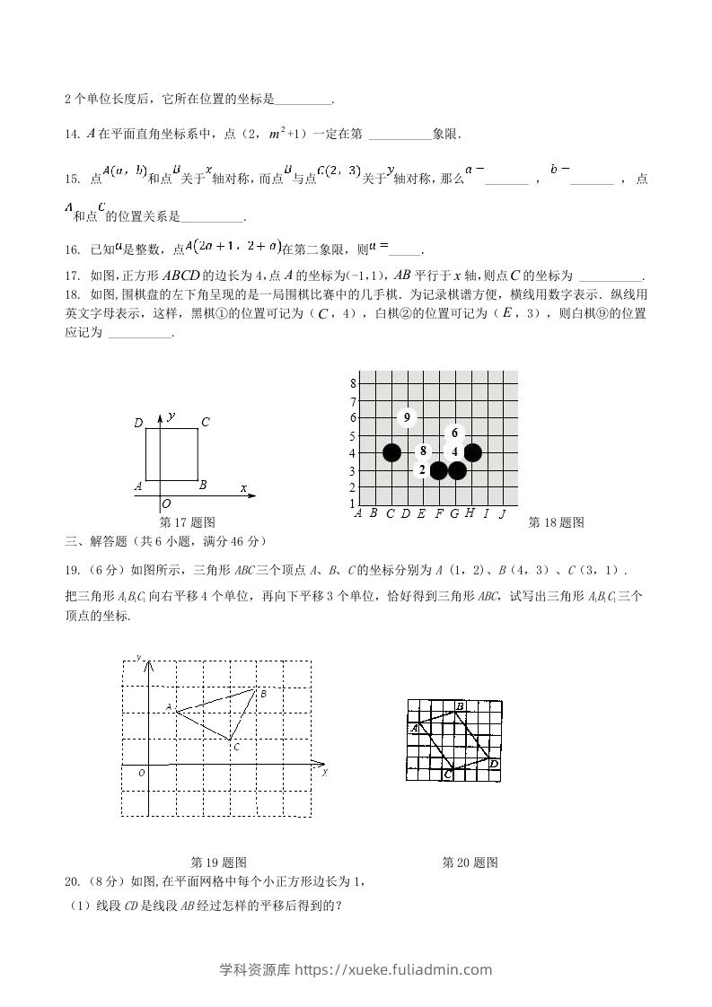 图片[3]-七年级下册数学第七章试卷及答案人教版(Word版)-学科资源库