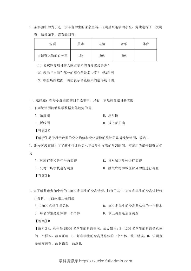 图片[2]-七年级下册数学第十章第一节试卷及答案人教版(Word版)-学科资源库