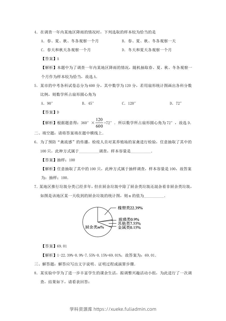 图片[3]-七年级下册数学第十章第一节试卷及答案人教版(Word版)-学科资源库