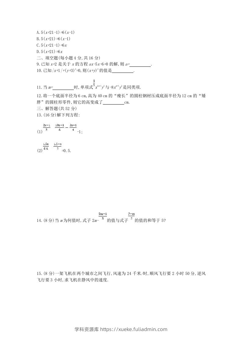 图片[2]-七年级上册数学第三章检测试卷及答案人教版B卷(Word版)-学科资源库