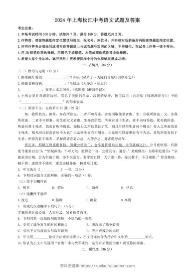 2024年上海松江中考语文试题及答案(Word版)-学科资源库