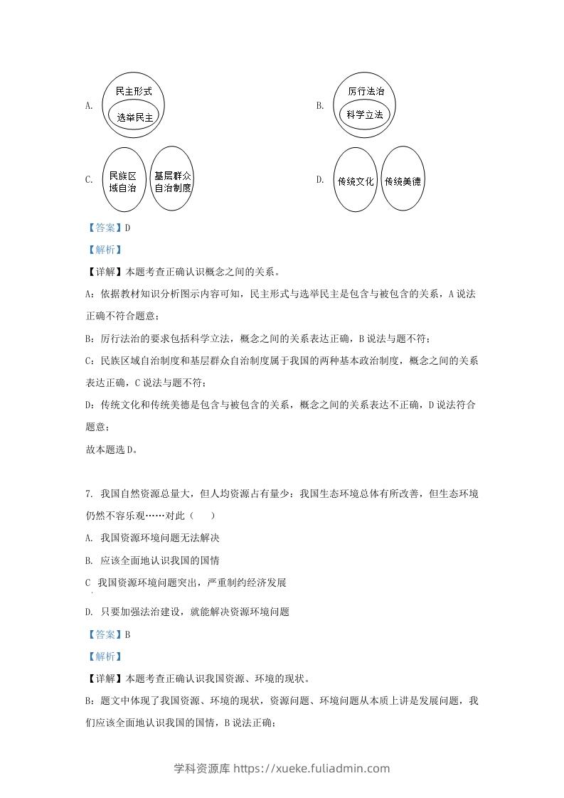 图片[3]-2022-2023学年江苏省南京市溧水区九年级上学期道德与法治期末试题及答案(Word版)-学科资源库