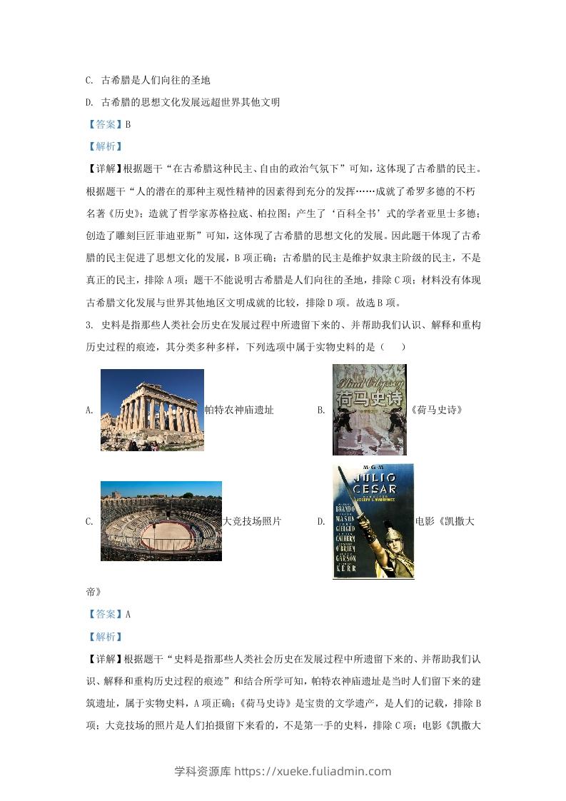 图片[2]-2023-2024学年山东省济南高新技术产业开发区九年级上学期历史期中试题及答案(Word版)-学科资源库