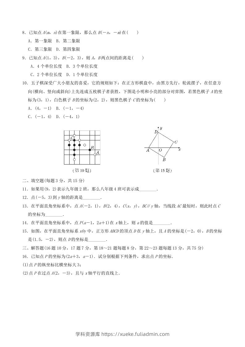 图片[2]-2022-2023学年北师大版八年级数学上册第三章位置与坐标单元测试题及答案(Word版)-学科资源库