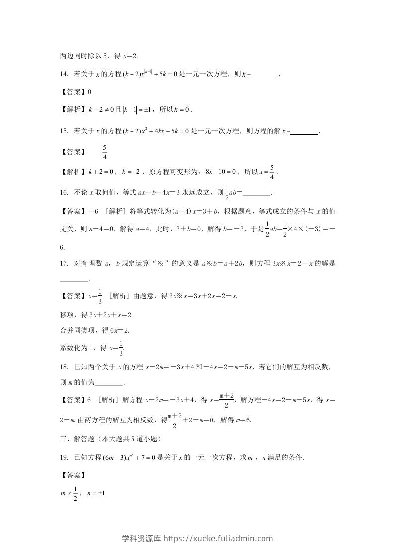 图片[3]-2020-2021学年七年级上册数学第三章第二节测试卷及答案人教版(Word版)-学科资源库