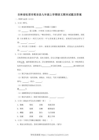 吉林省松原市乾安县九年级上学期语文期末试题及答案(Word版)-学科资源库