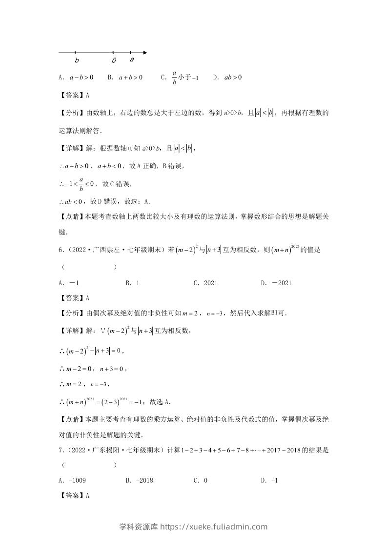 图片[3]-七年级上册数学第一章检测试卷及答案人教版(Word版)-学科资源库