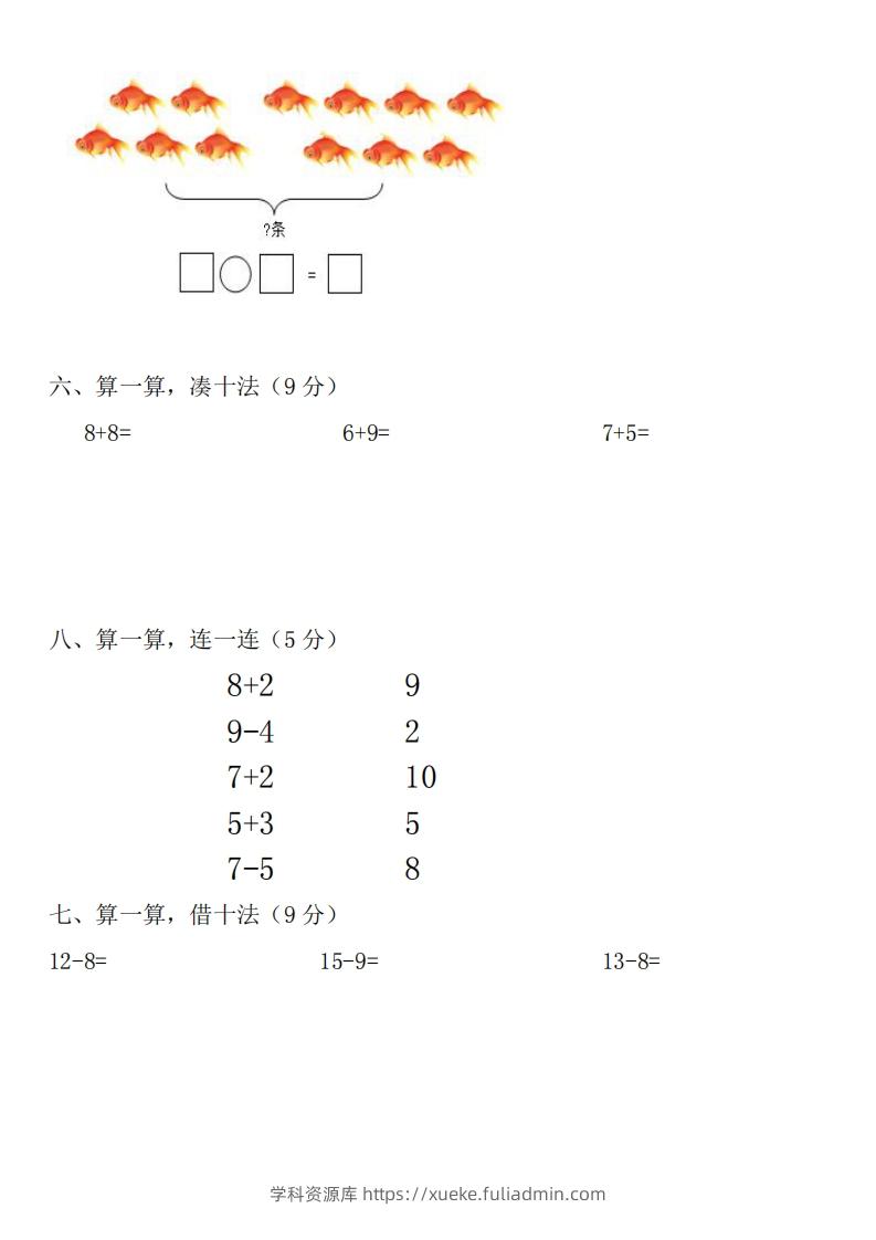 图片[3]-幼小衔接数学测试题（1）-学科资源库