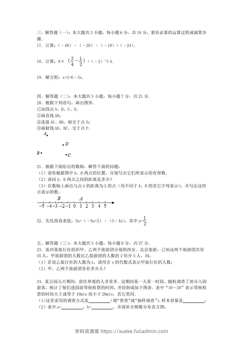 图片[3]-七年级上册数学期末试题及答案人教版(Word版)-学科资源库