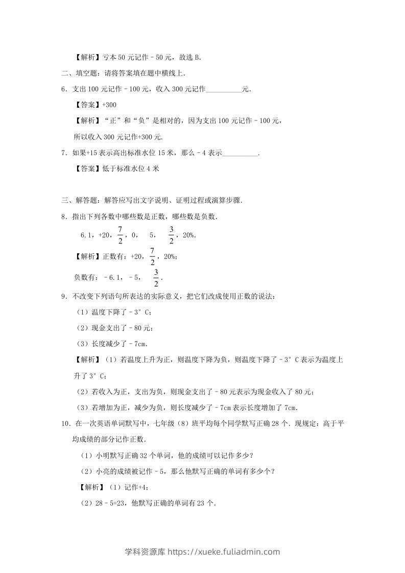 图片[2]-七年级上册数学第一章第一节测试卷及答案人教版(Word版)-学科资源库