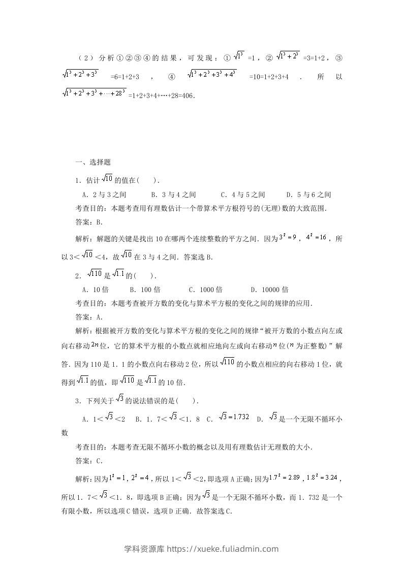 图片[3]-七年级下册数学第六章第一节试卷及答案人教版(Word版)-学科资源库