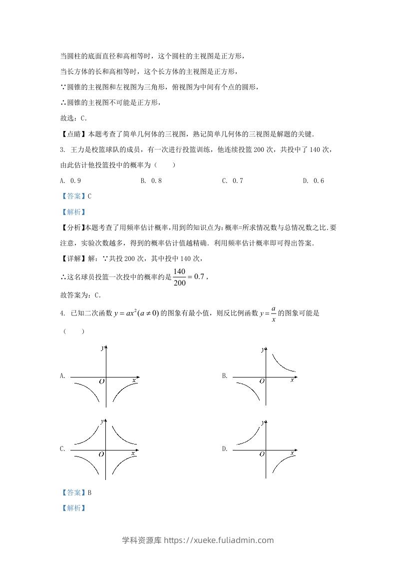 图片[2]-2023-2024学年陕西省西安市西咸新区九年级上学期数学期末试题及答案(Word版)-学科资源库